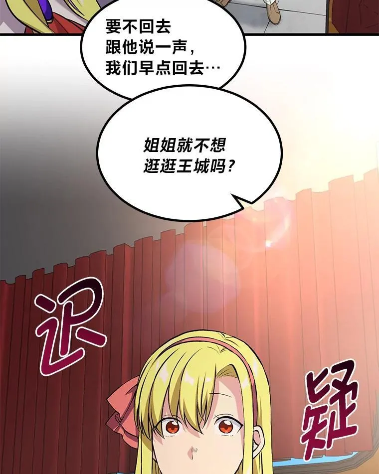转生专家躺赢的方法漫画,46.扩充军备2图