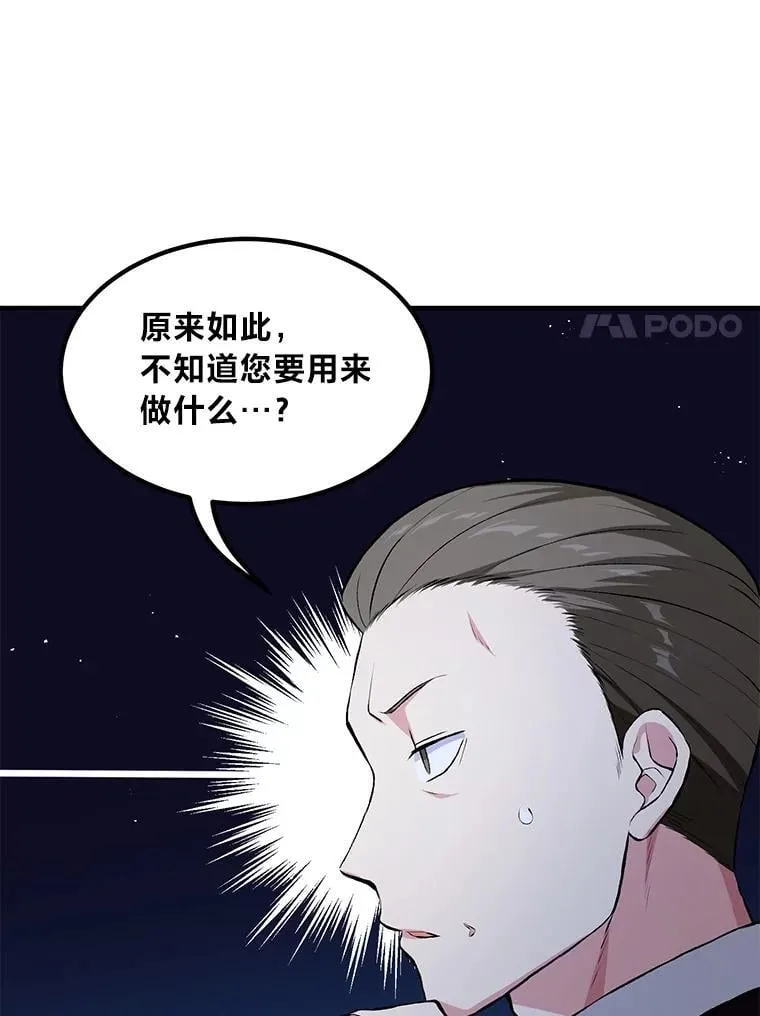 转生专家躺赢的方法漫画,35.生存的法则2图