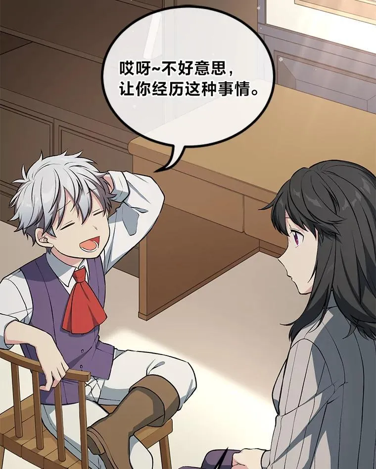 转生专家躺赢的方法漫画,41.迪亚的秘密2图