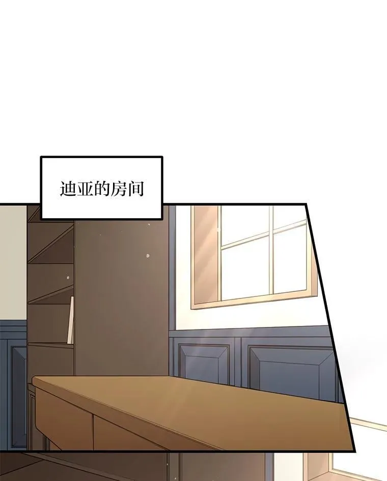 转生专家躺赢的方法漫画,41.迪亚的秘密1图