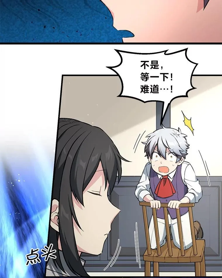 转生专家躺赢的方法漫画,41.迪亚的秘密2图