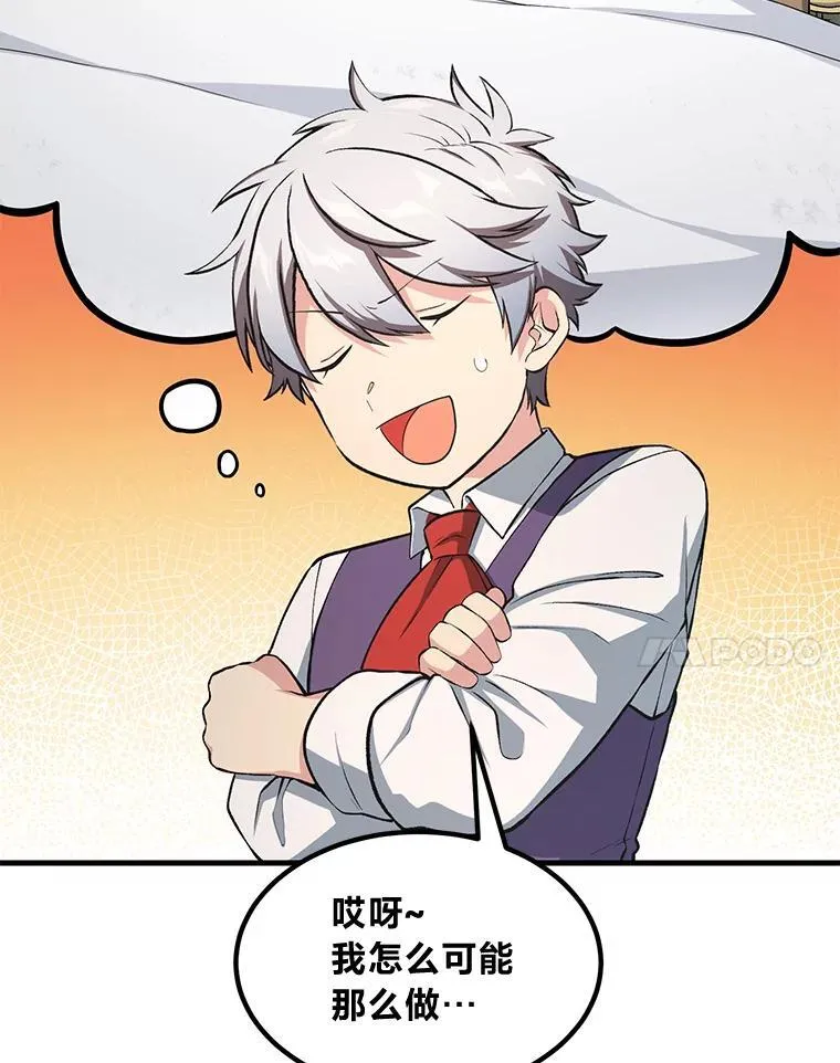 转生专家躺赢的方法漫画,40.废人预警2图