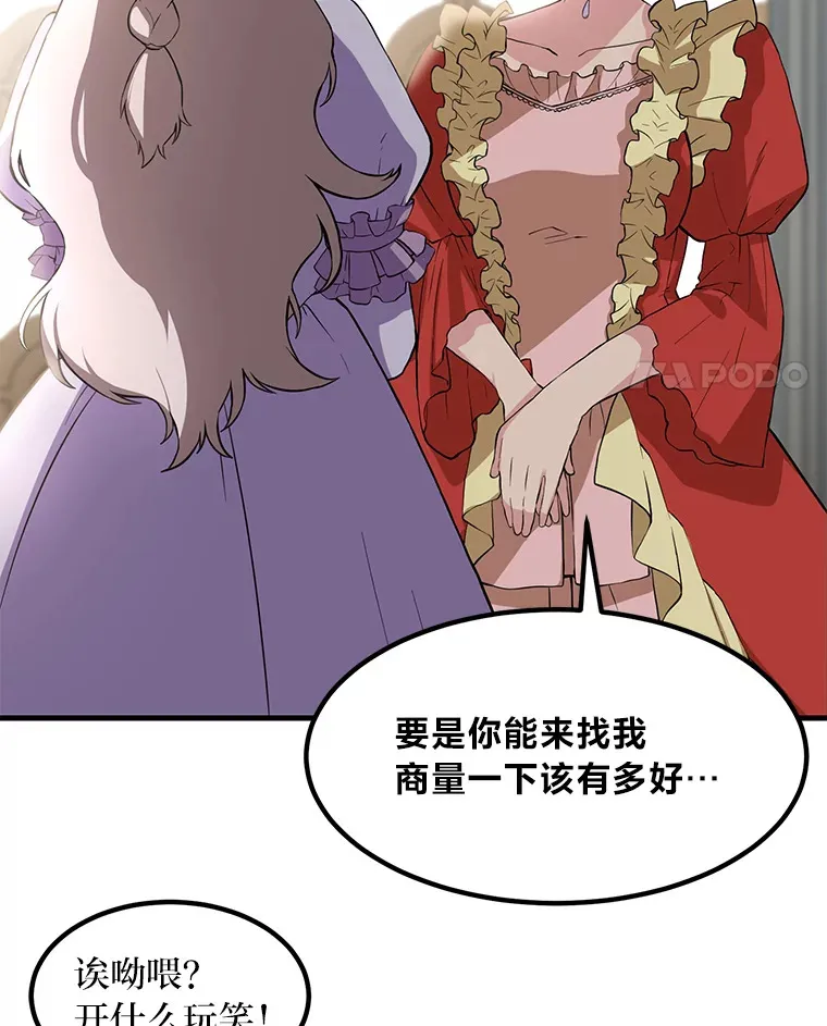 转生专家躺赢的方法漫画,8.帅不过三秒2图
