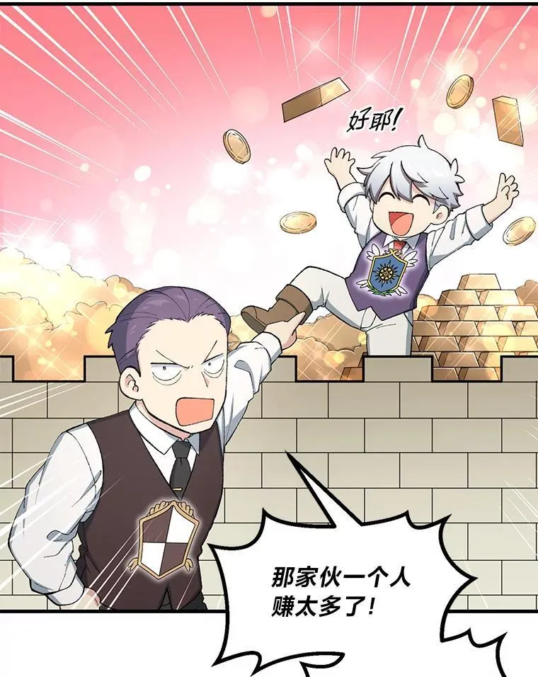 转生专家躺赢的方法漫画,45.开战前夕2图