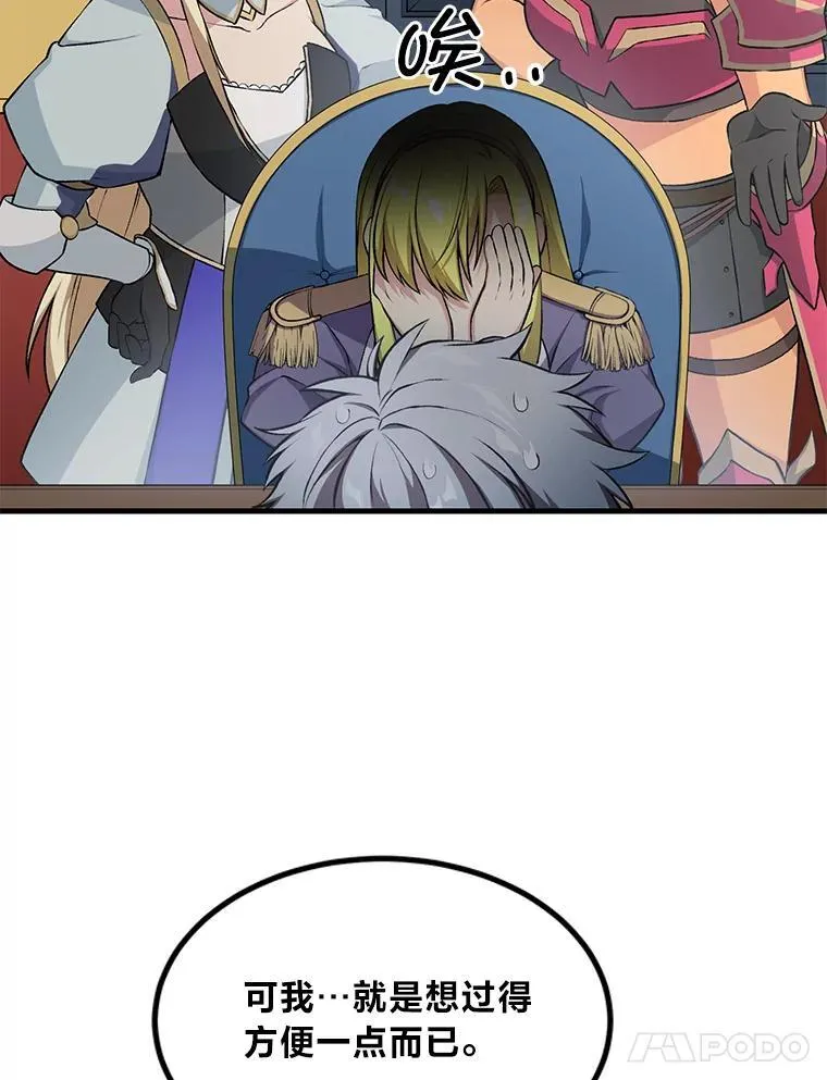 转生专家躺赢的方法漫画,40.废人预警2图