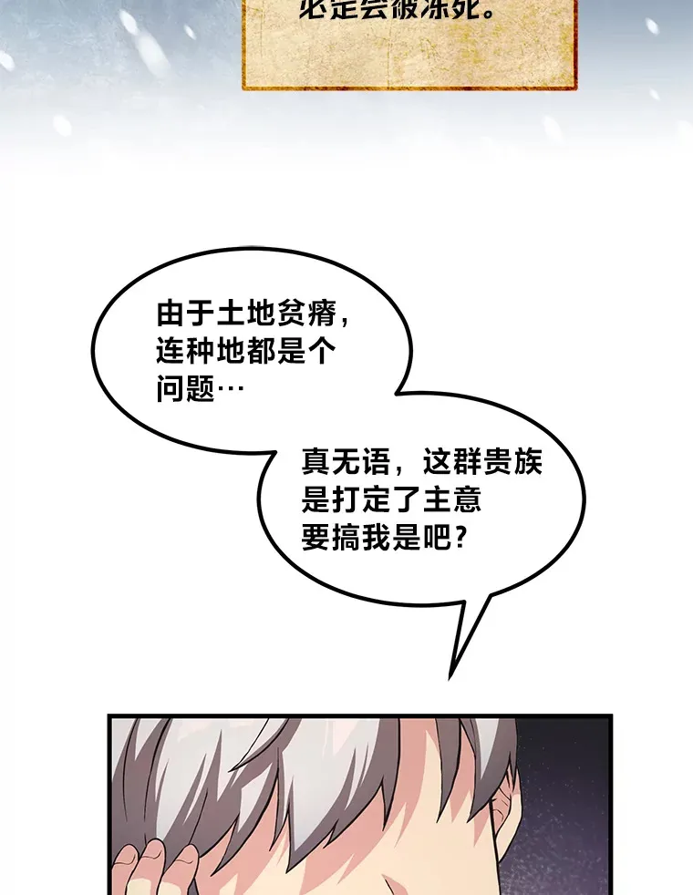 转生专家躺赢的方法漫画,25.独立前的准备1图