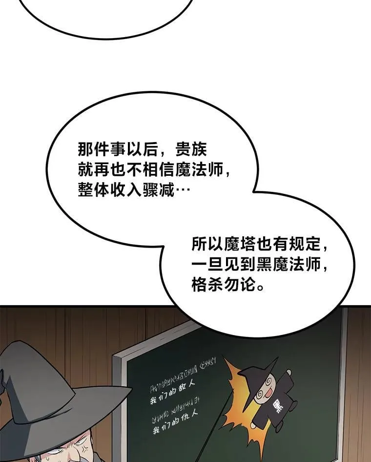 转生专家躺赢的方法漫画,41.迪亚的秘密2图