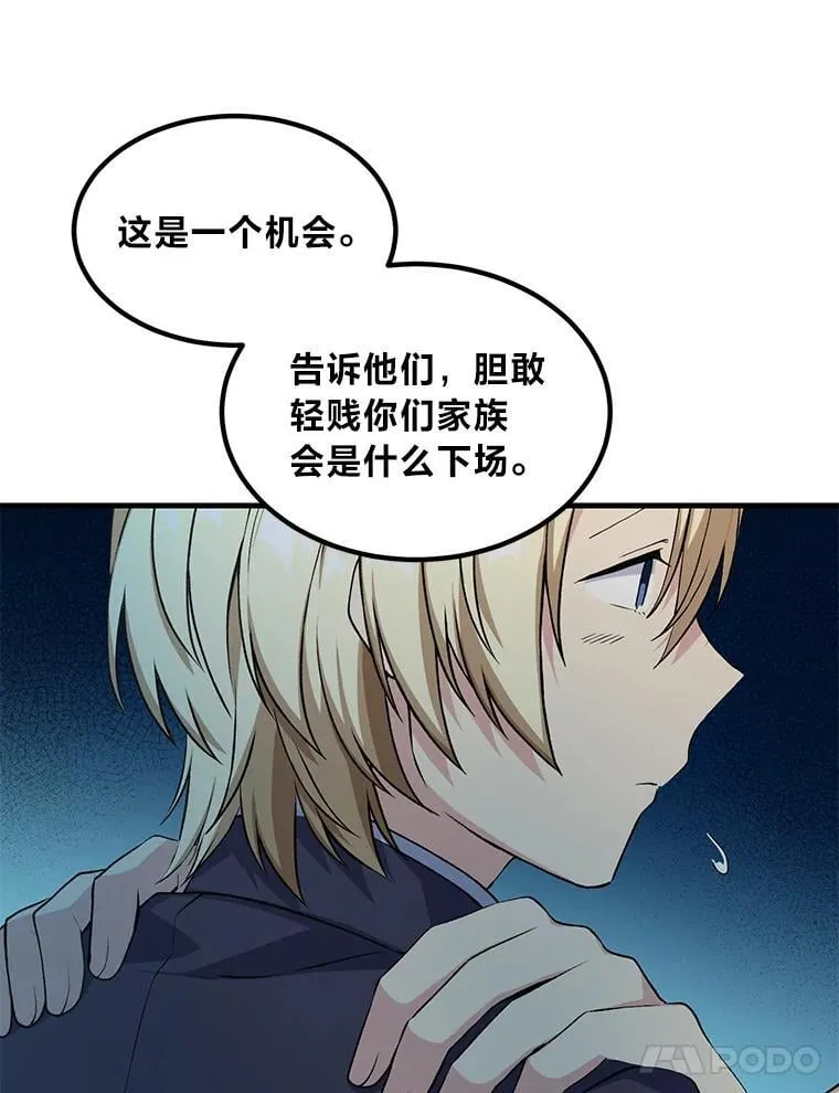 转生专家躺赢的方法漫画,49.贵族的决斗2图