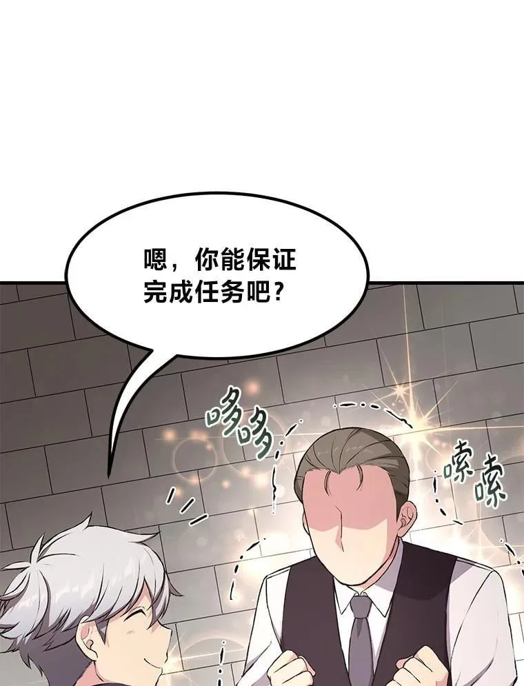 转生专家躺赢的方法漫画,35.生存的法则1图