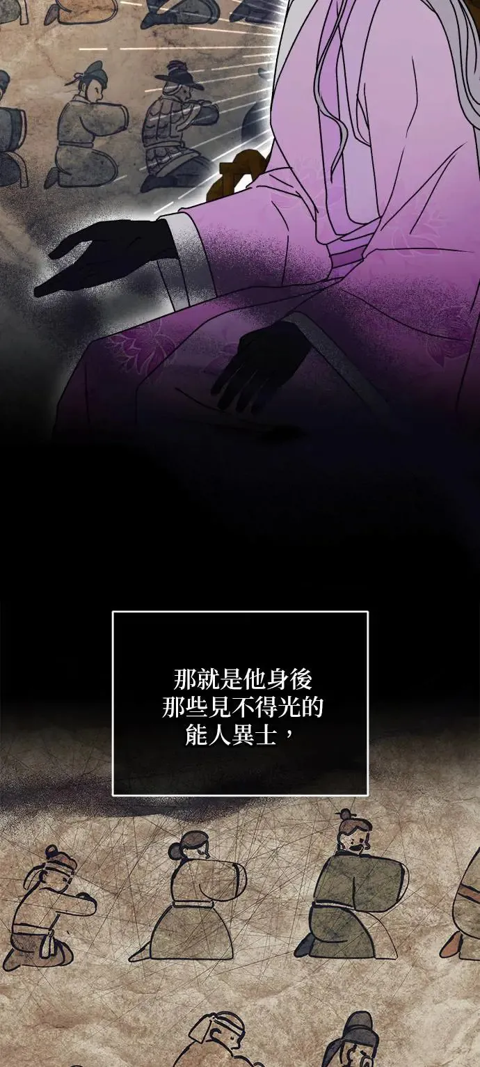 琳的第六次皇宫生存记漫画,第25话1图