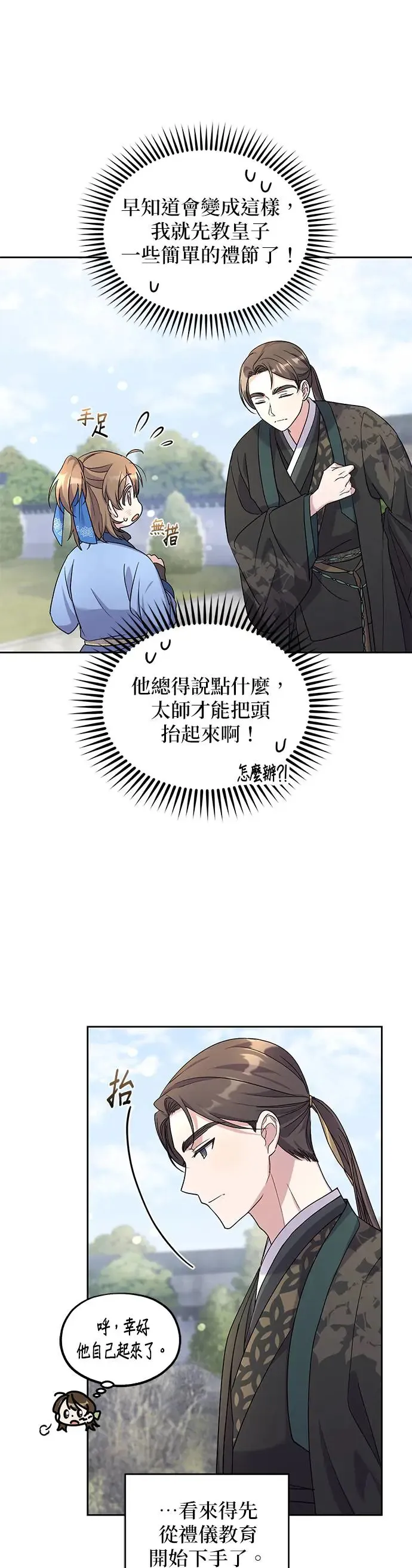 琳的第二个结局漫画,第6话2图