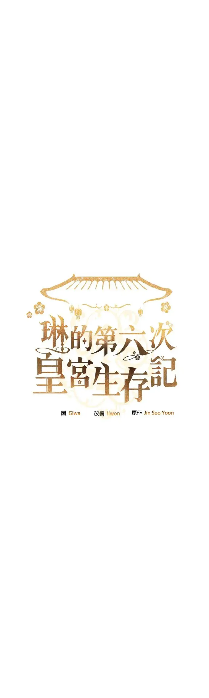 琳的第二个结局漫画,第3话2图