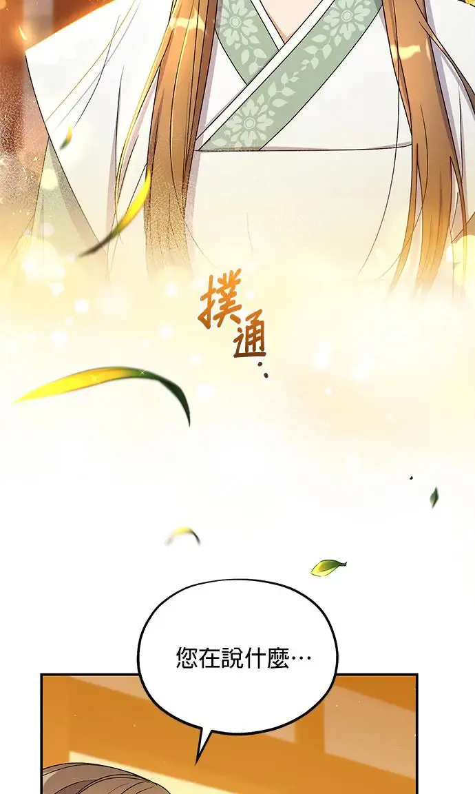 琳的第六次皇宫生存记漫画,第19话2图