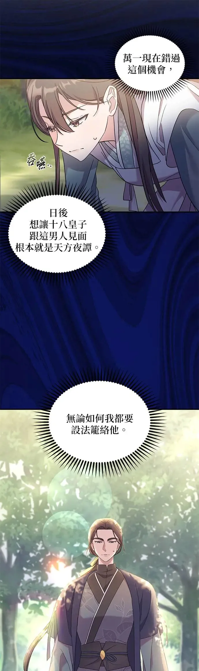 琳的第六次皇宫生存记漫画,第3话2图