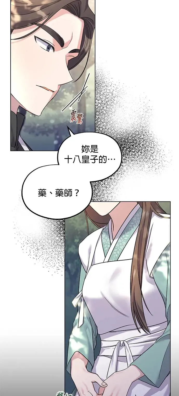 琳的第二个结局漫画,第3话2图