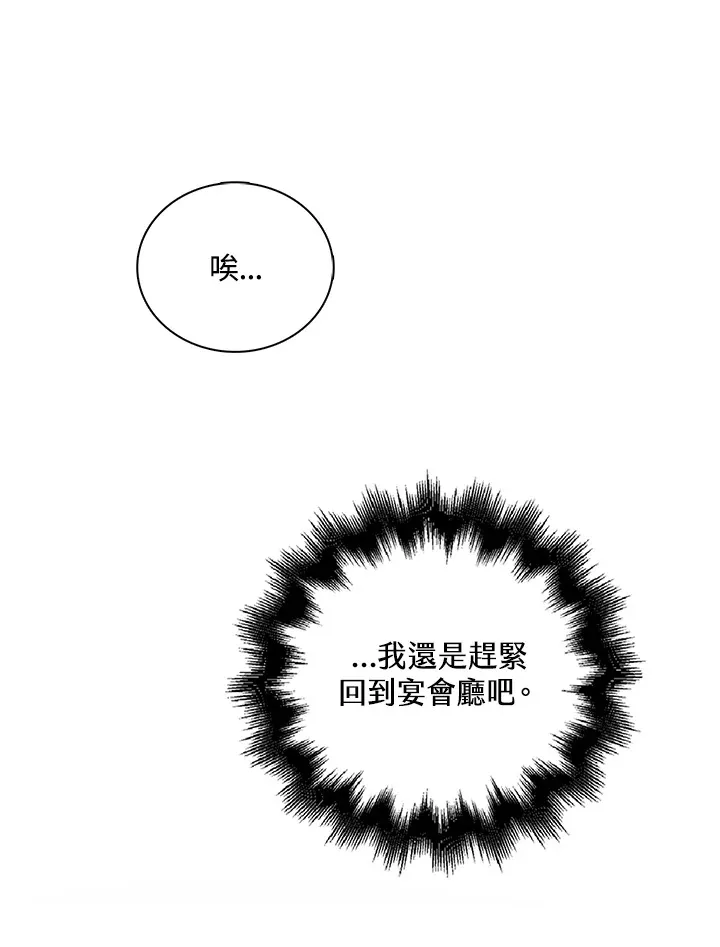 离开的背影漫画,第35话2图