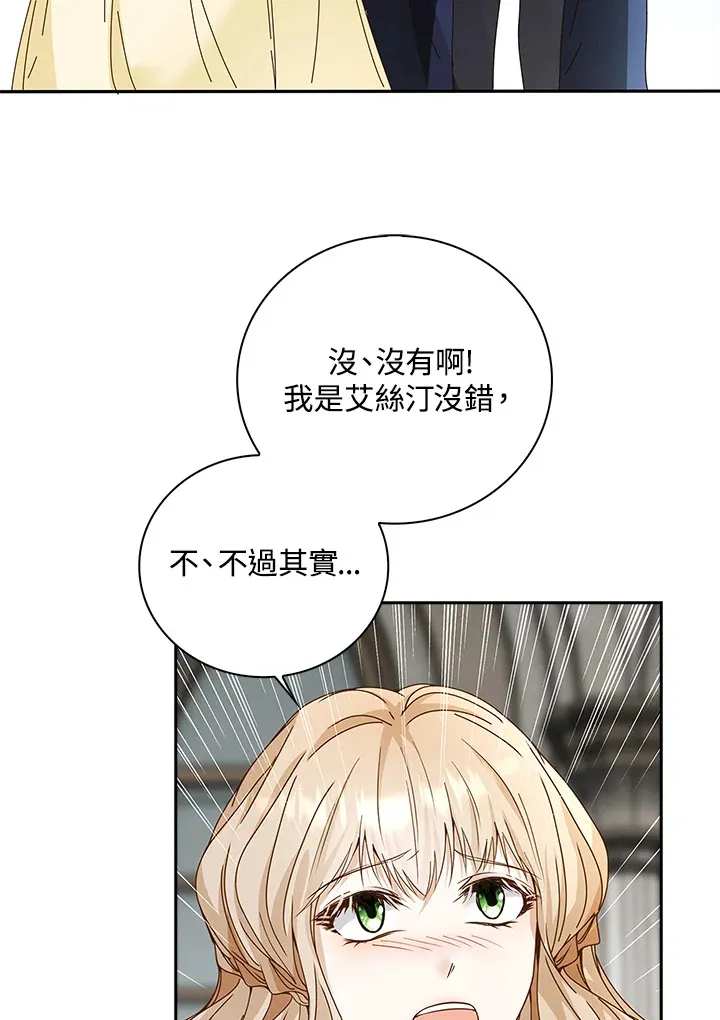 离开的决心很大用什么成语漫画,第8话1图