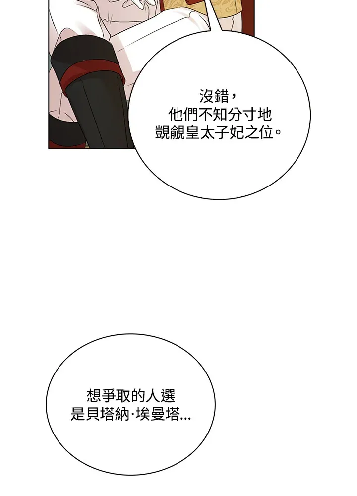 离开的近义词是什么漫画,第36话1图