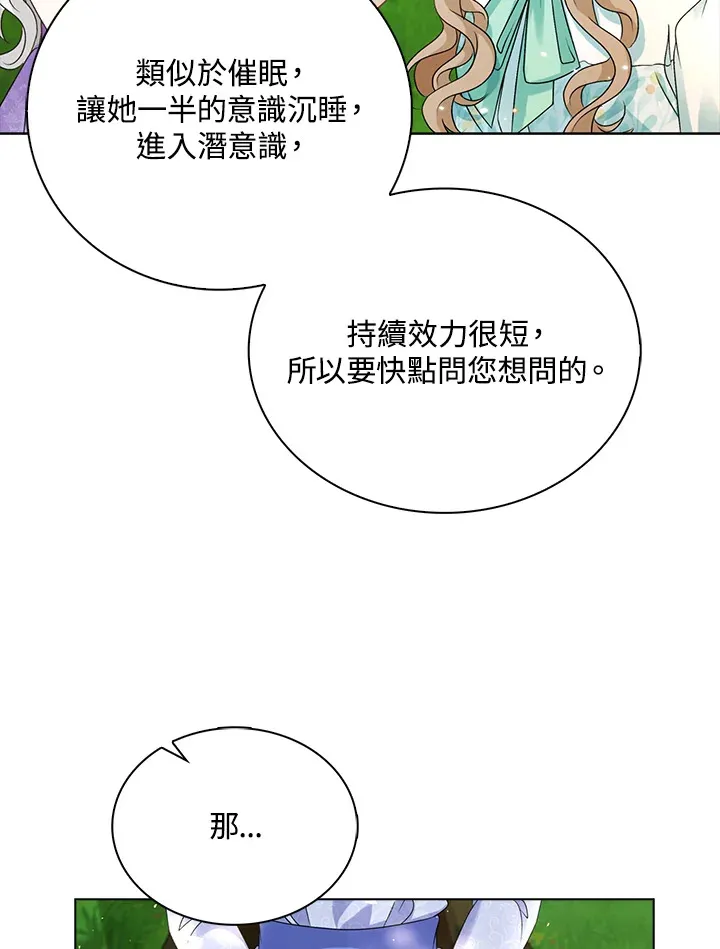 离开的文案漫画,第40话1图