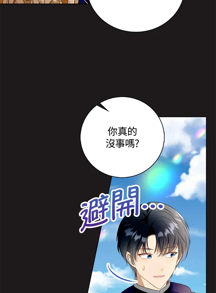 离开的决心 豆瓣漫画,第24话1图