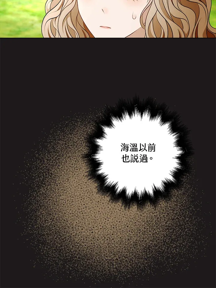 离开的决心 豆瓣漫画,第24话2图