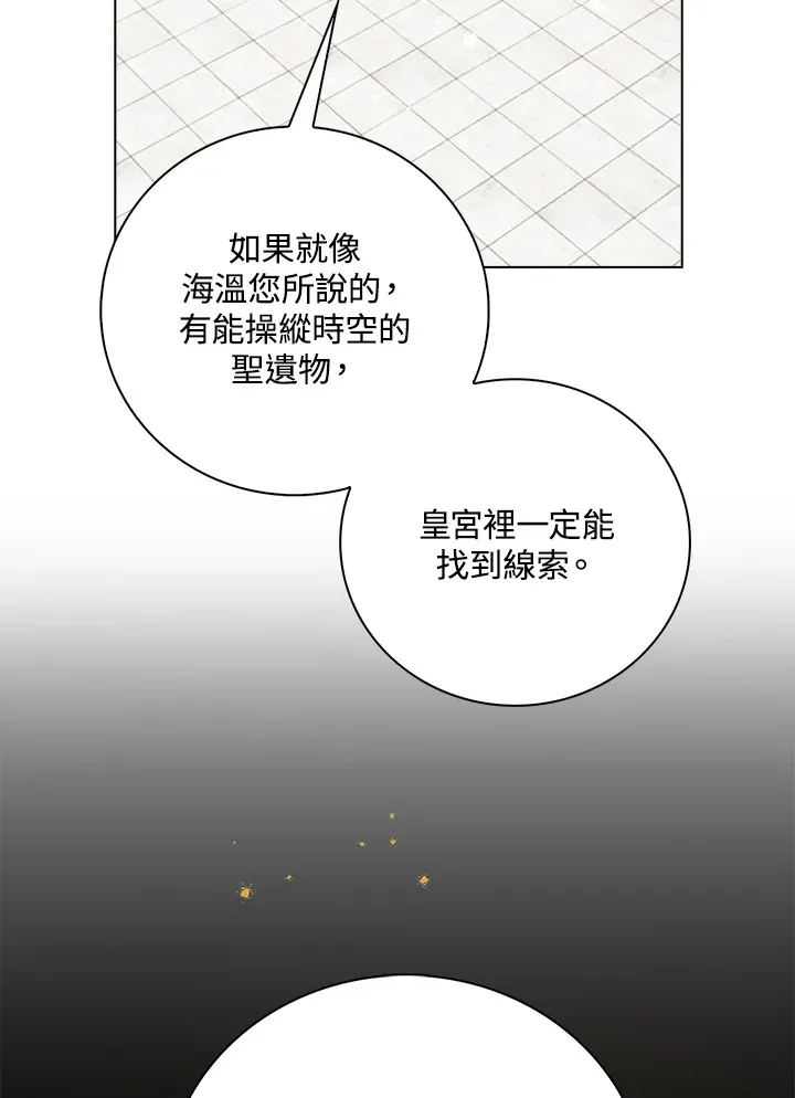 离开的时候漫画,第30话1图