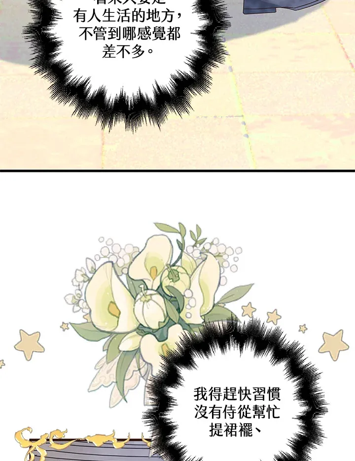 离开的成语漫画,第11话2图