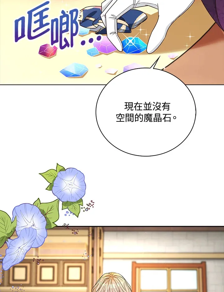 离开的时候漫画,第14话2图