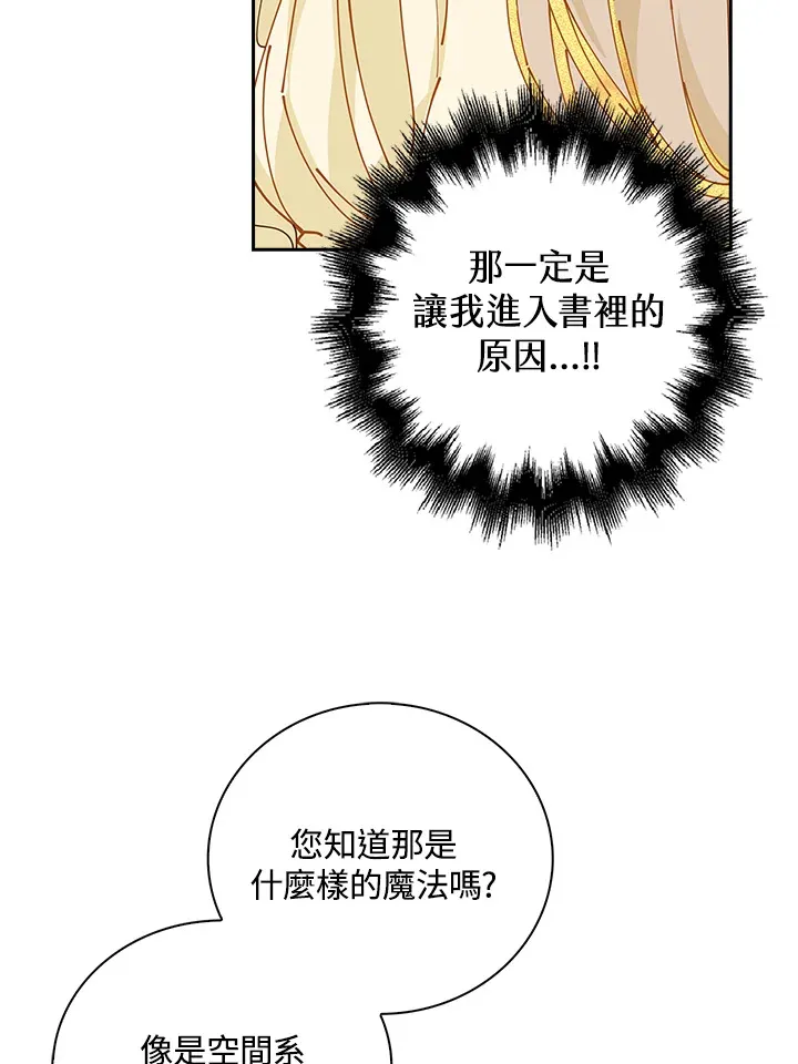 决定决心离开的说说漫画,第6话2图