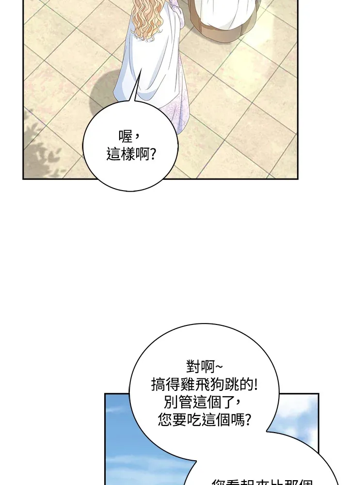 离开的成语漫画,第11话1图