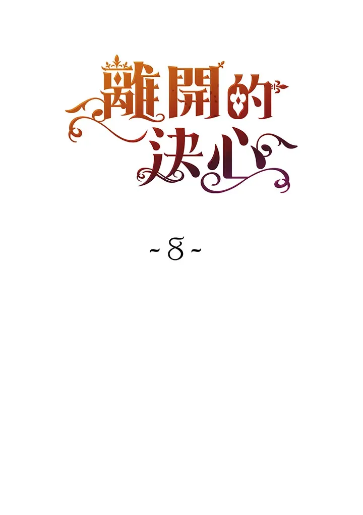 离开的文案漫画,第8话2图