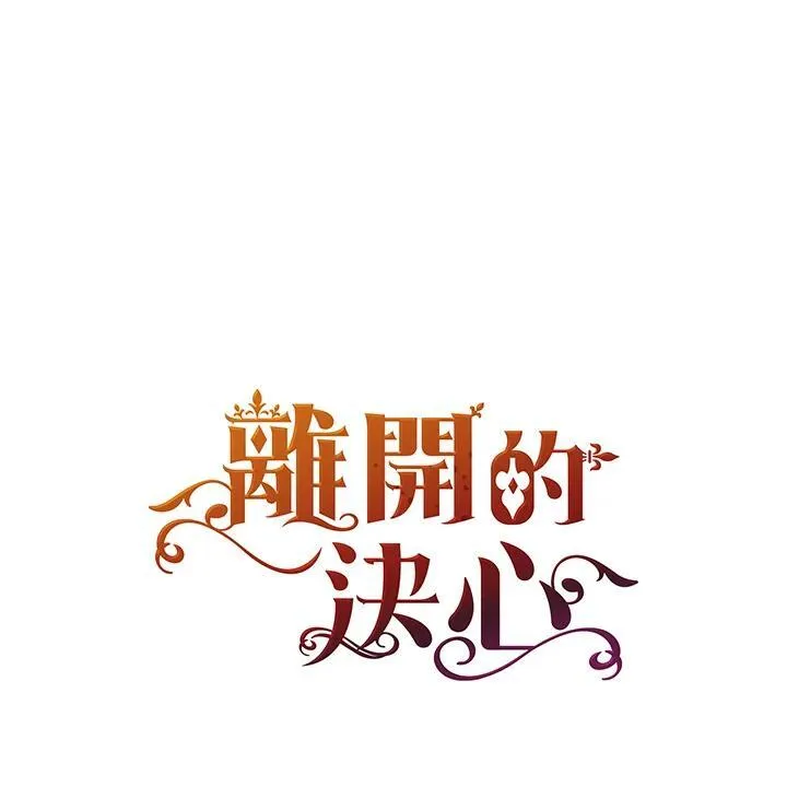 离开的决心电影观后感漫画,第47话1图