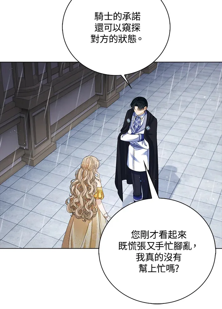 离开的决心短剧漫画,第38话2图