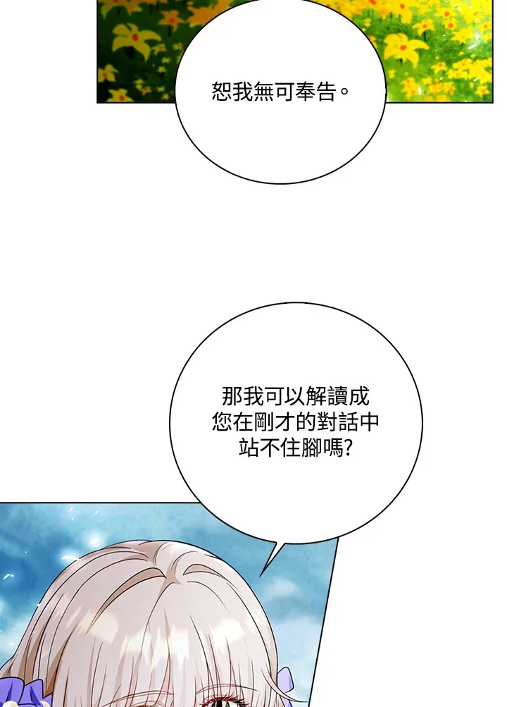 离开的决心 豆瓣漫画,第22话2图