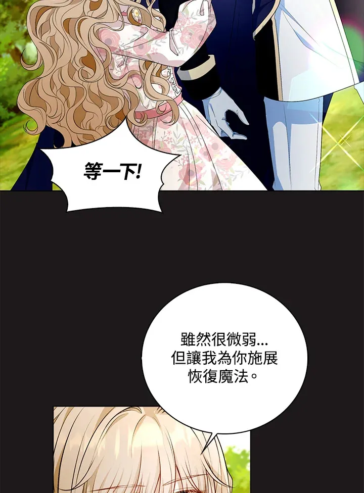 离开的决心48大结局漫画,第24话1图