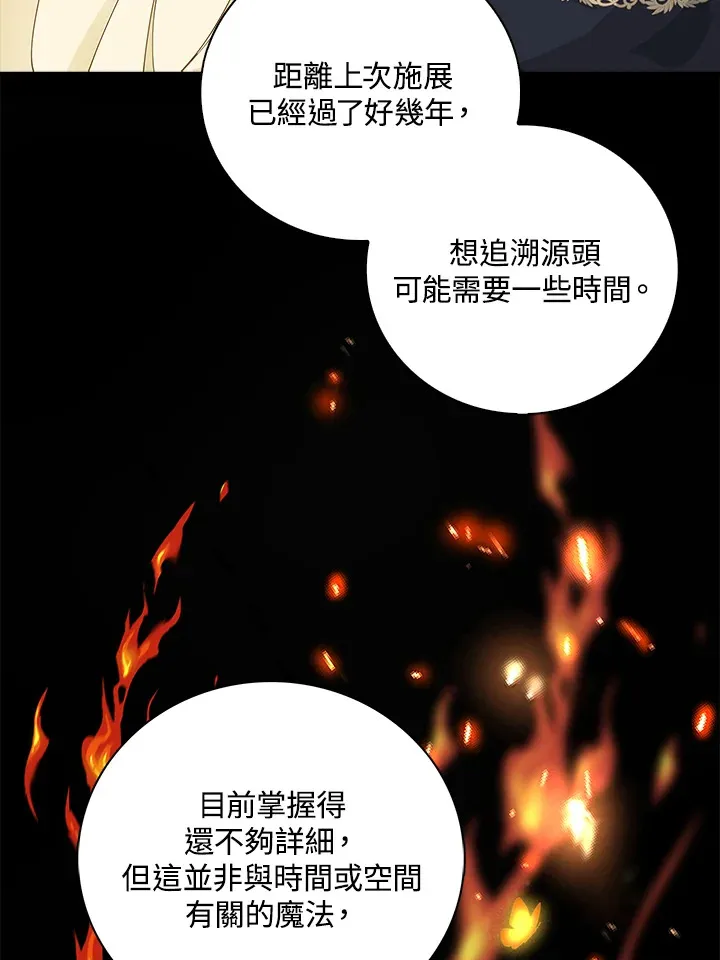 决定决心离开的说说漫画,第6话2图