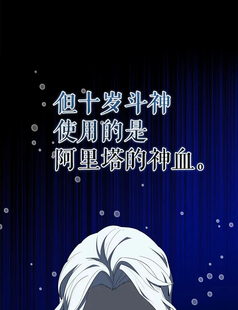 配角也很累漫画,39.两种神格1图