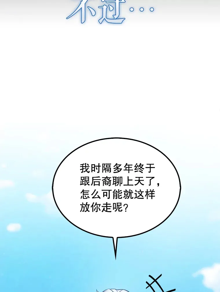 配角太强了漫画,14.活过来的石像1图