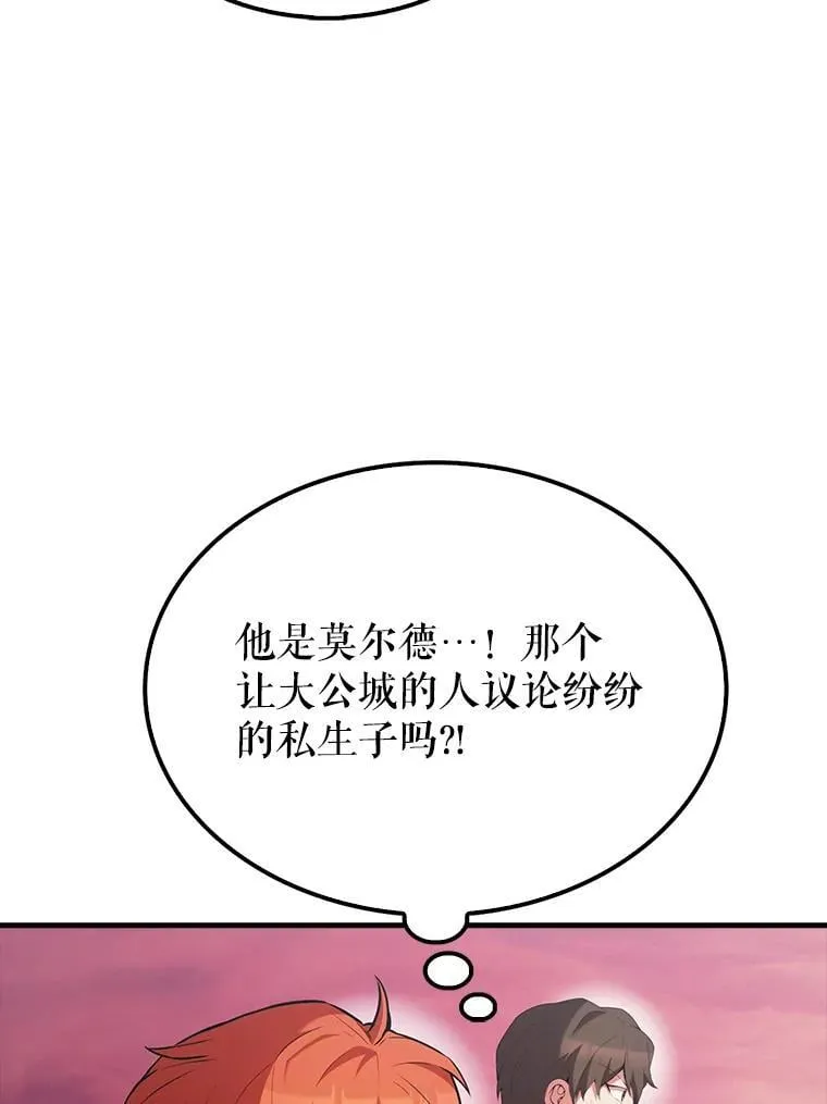 配角太强了漫画,48.陷阱1图