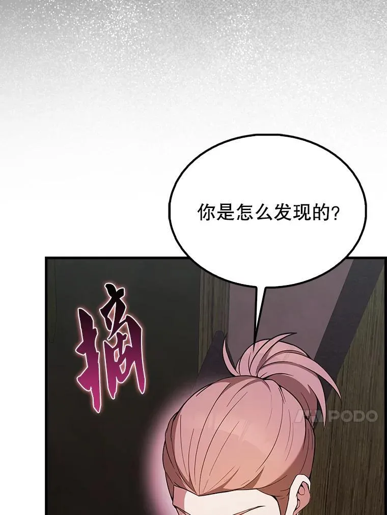 配角很好看的小说漫画,46.解救百登2图