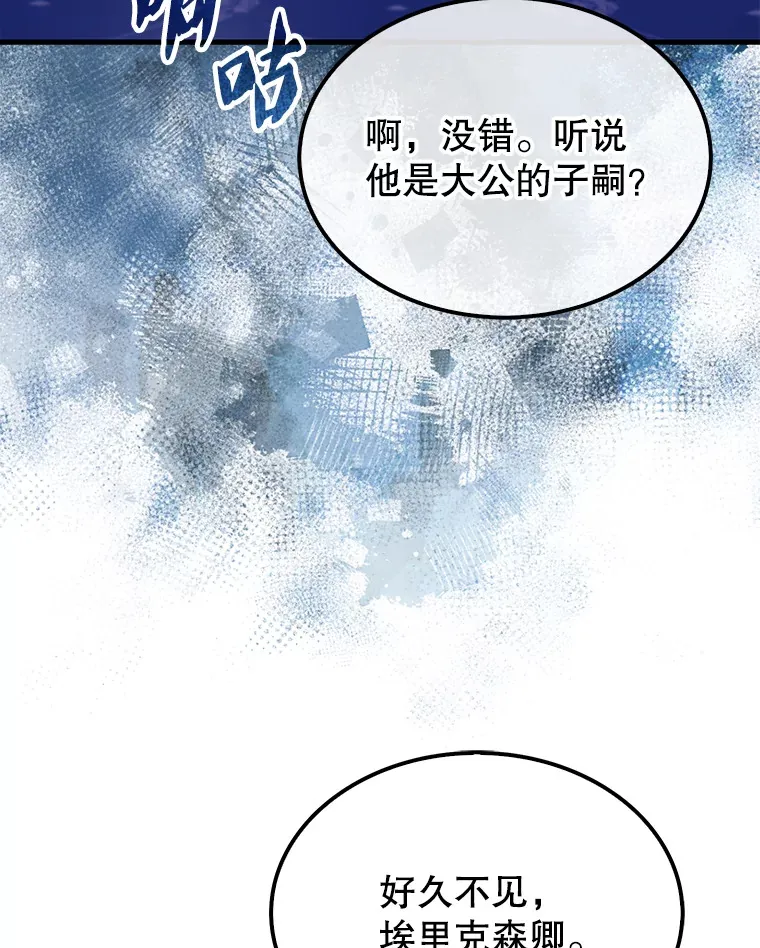 配角的文案漫画,22.褒奖仪式2图