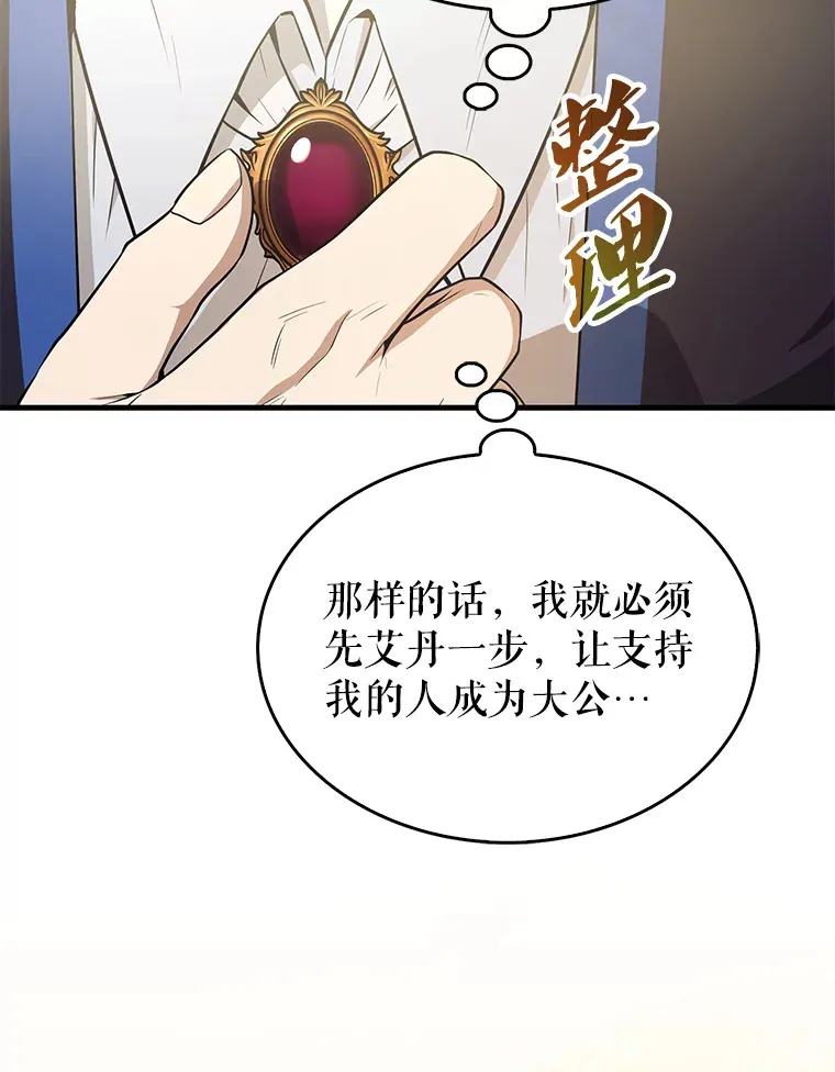 配角的文案漫画,22.褒奖仪式1图