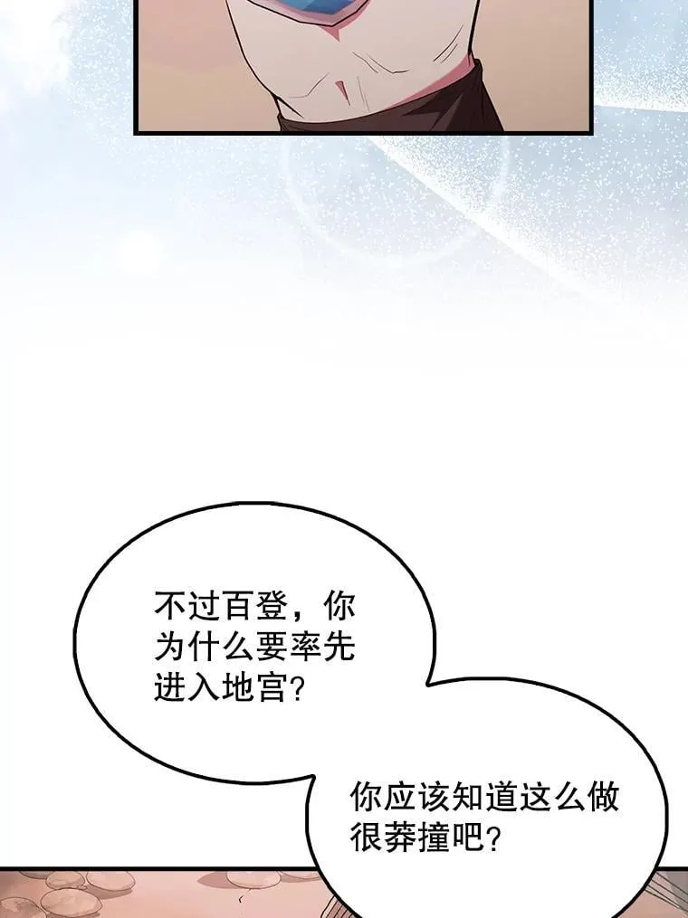 配角太强了漫画,48.陷阱2图