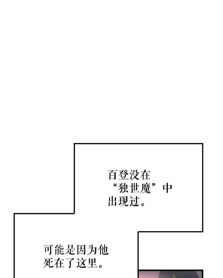 配角很好看的小说漫画,46.解救百登1图