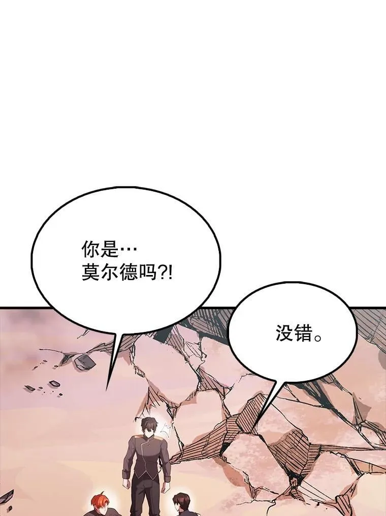 配角太强了漫画,48.陷阱1图