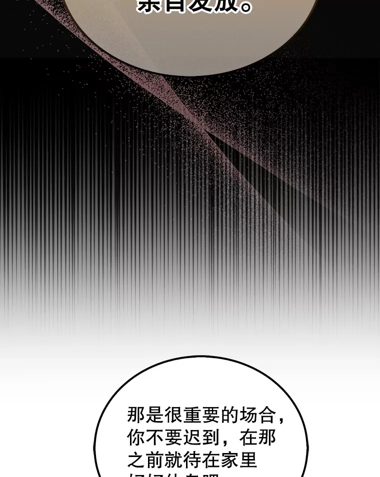 配角太强了漫画,22.褒奖仪式2图