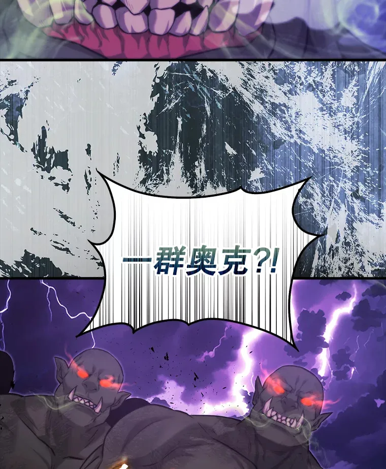 配角的文案漫画,20.乌尔塔斯男爵2图