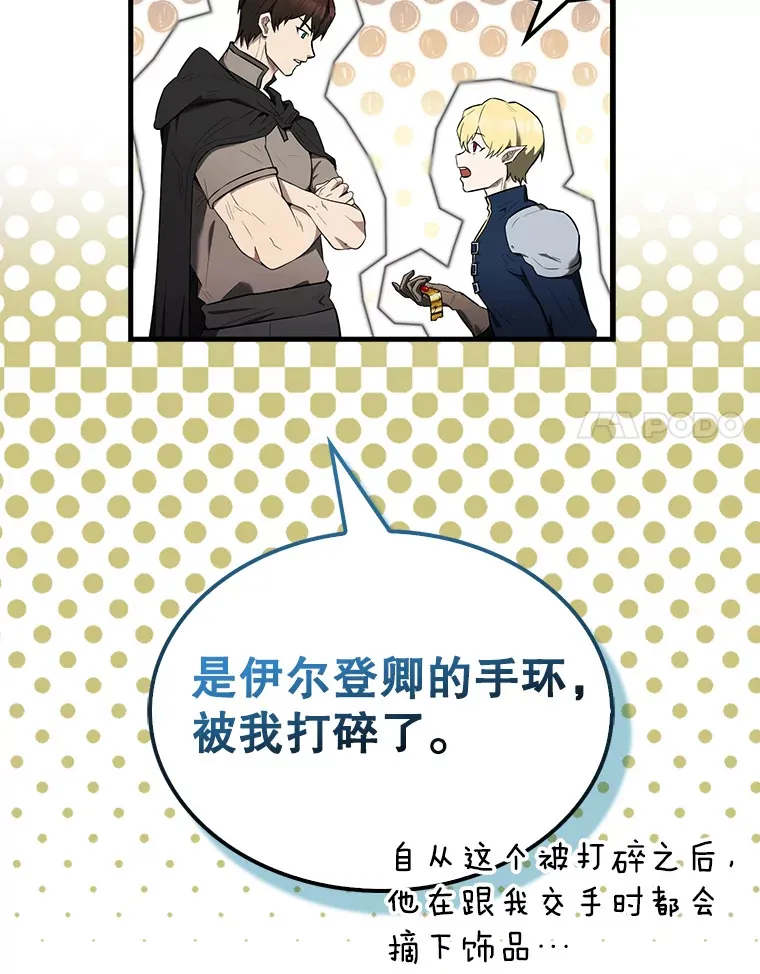 配角太强了 漫画漫画,27.月之神殿1图