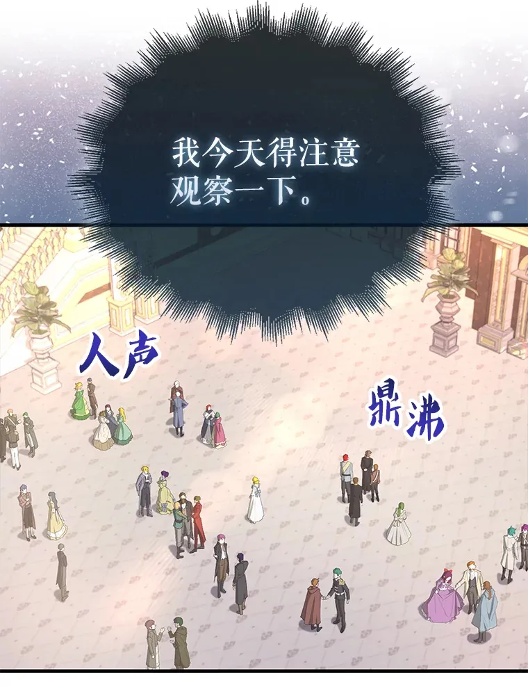 配角的文案漫画,22.褒奖仪式2图