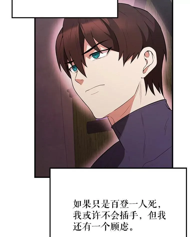 配角很好看的小说漫画,46.解救百登2图